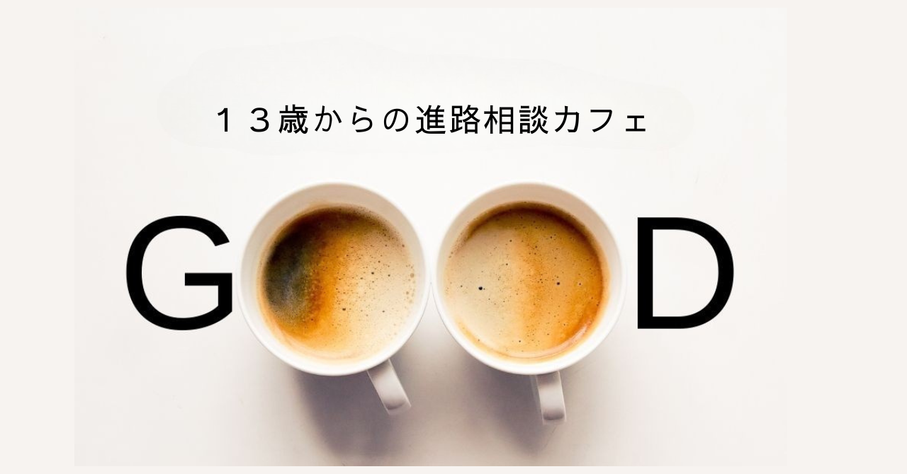 投稿についてもっと詳しく 「うちの子のこれから」に光が見えるかも。通信制高校の”時間”の使い方がわかるイベントのご案内